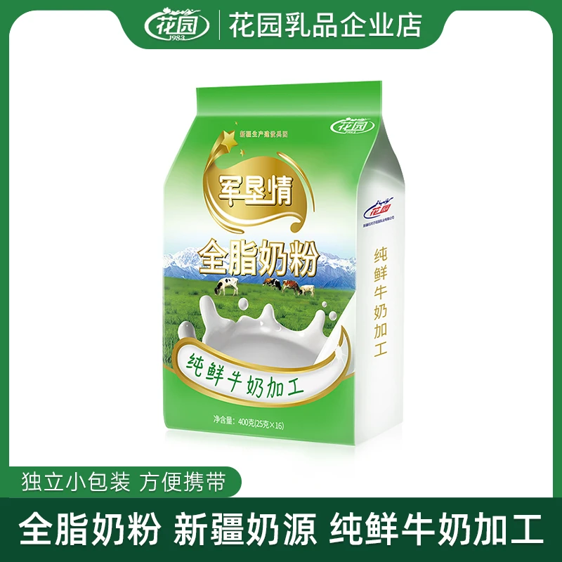 新疆石河子花园军垦情全脂奶粉400g(25克x16小袋)成人