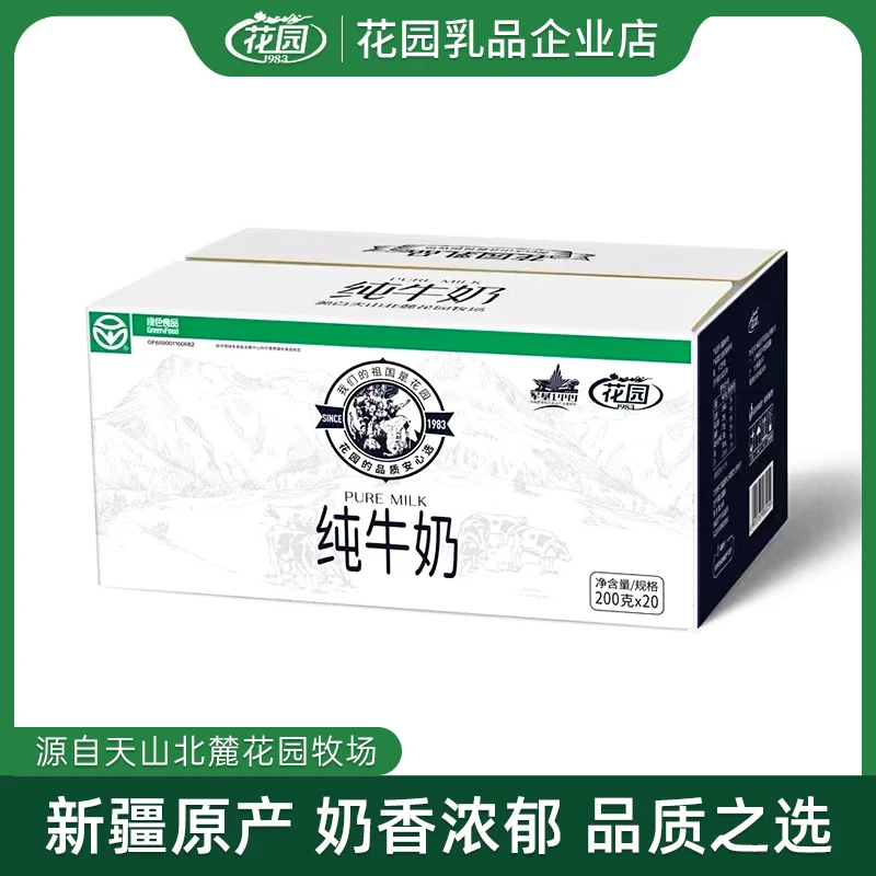 【新日期】新疆花园纯牛奶整箱常温全脂200g×20袋包邮