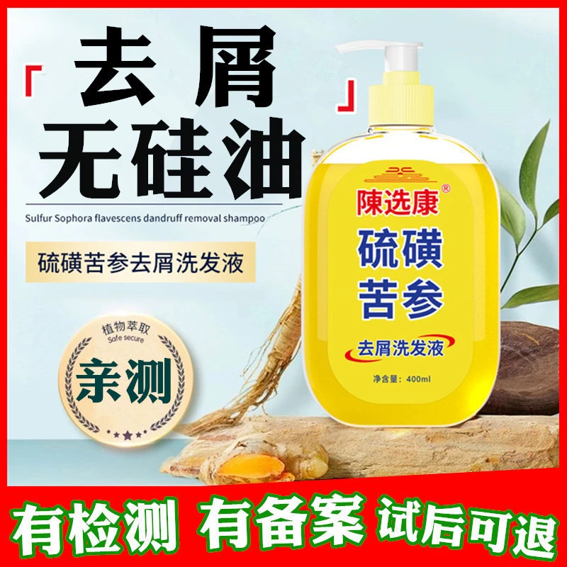 硫磺苦参洗发水测评硫磺苦参去屑止痒控油硫磺苦参液体皂液洗头膏
