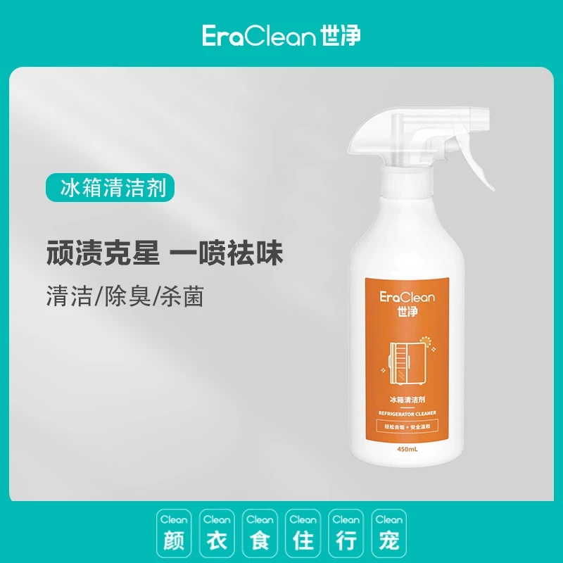 Eraclean世净冰箱清洁剂防臭去异味抑菌清洁神器除味剂微波炉