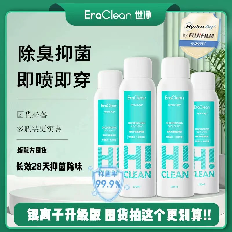 EraClean升级版新配方鞋袜除臭喷雾长达28天有效富士进口原液促销