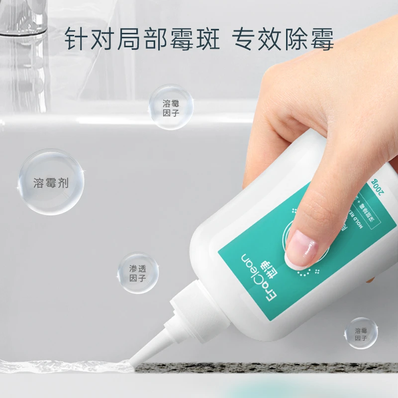世净除霉啫喱家用去霉冰箱洗衣机胶圈快速去霉斑霉菌清洁