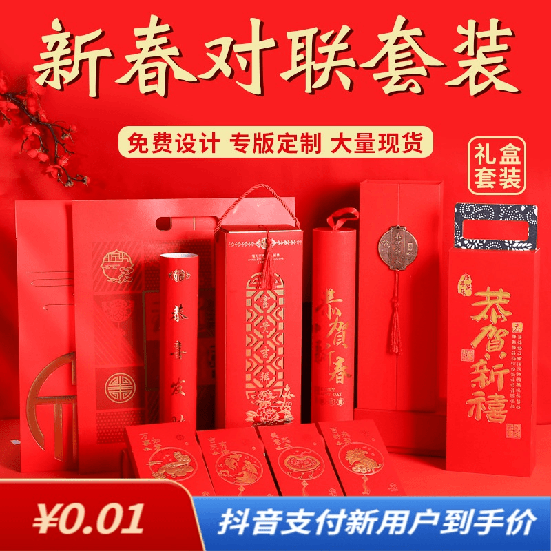 植绒对联春联龙年高级感礼盒套装福字门贴龙纹布烫金新年对联批货