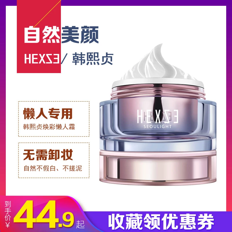 韩熙贞焕彩美颜懒人素颜霜滋润提亮肤色多效水嫩保湿水光面霜裸妆
