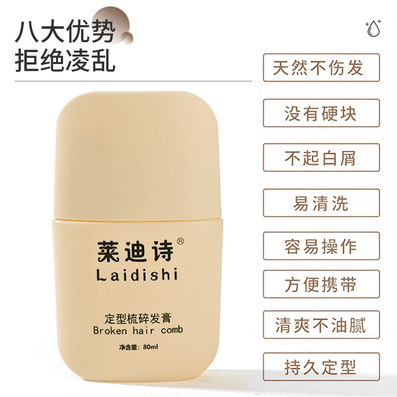 莱迪诗碎发梳碎发整理膏免洗保湿定型化妆师专用啫喱女防毛躁神器