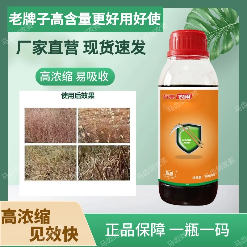 草安林果园茶园小飞蓬芦苇茅草更好防治高生长效绿色叶面水溶肥