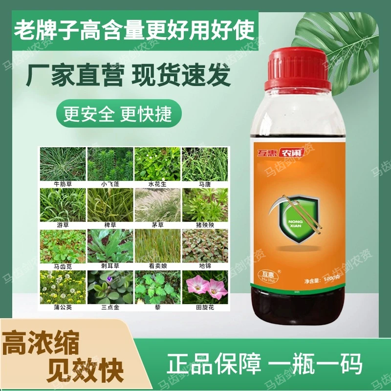 草光光果园茶园小飞蓬芦苇茅草更好防治高生长效绿色叶面水溶肥