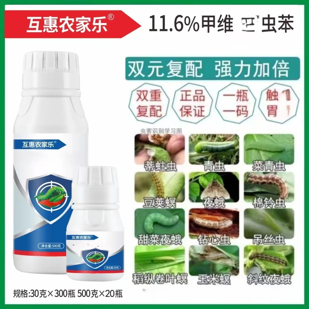 甲维氯虫笨升级版蓟马飞虱青虫卷叶螟虫卵双除内吸触啥水溶肥
