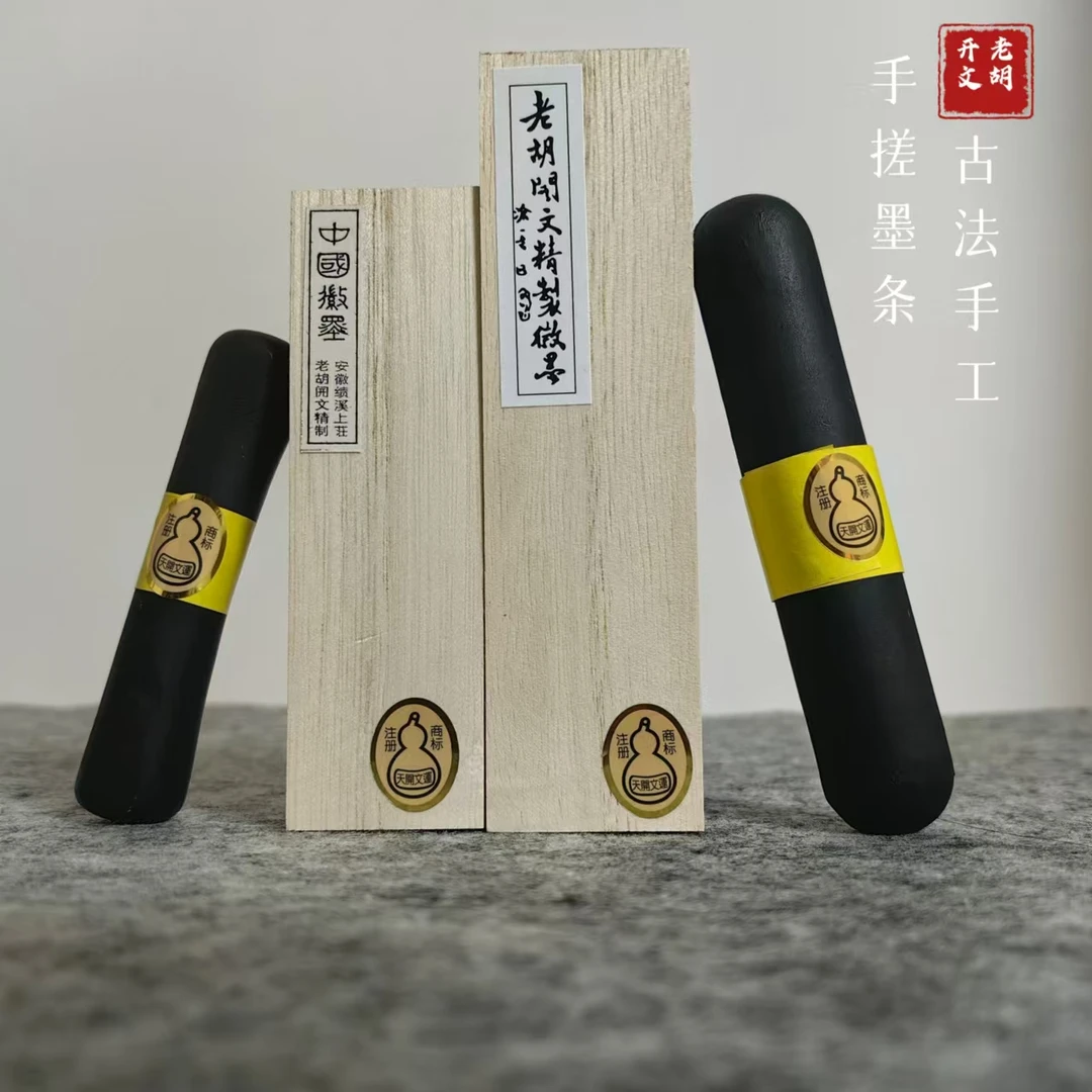 正品上莊老胡开文二两手搓墨毛笔推荐