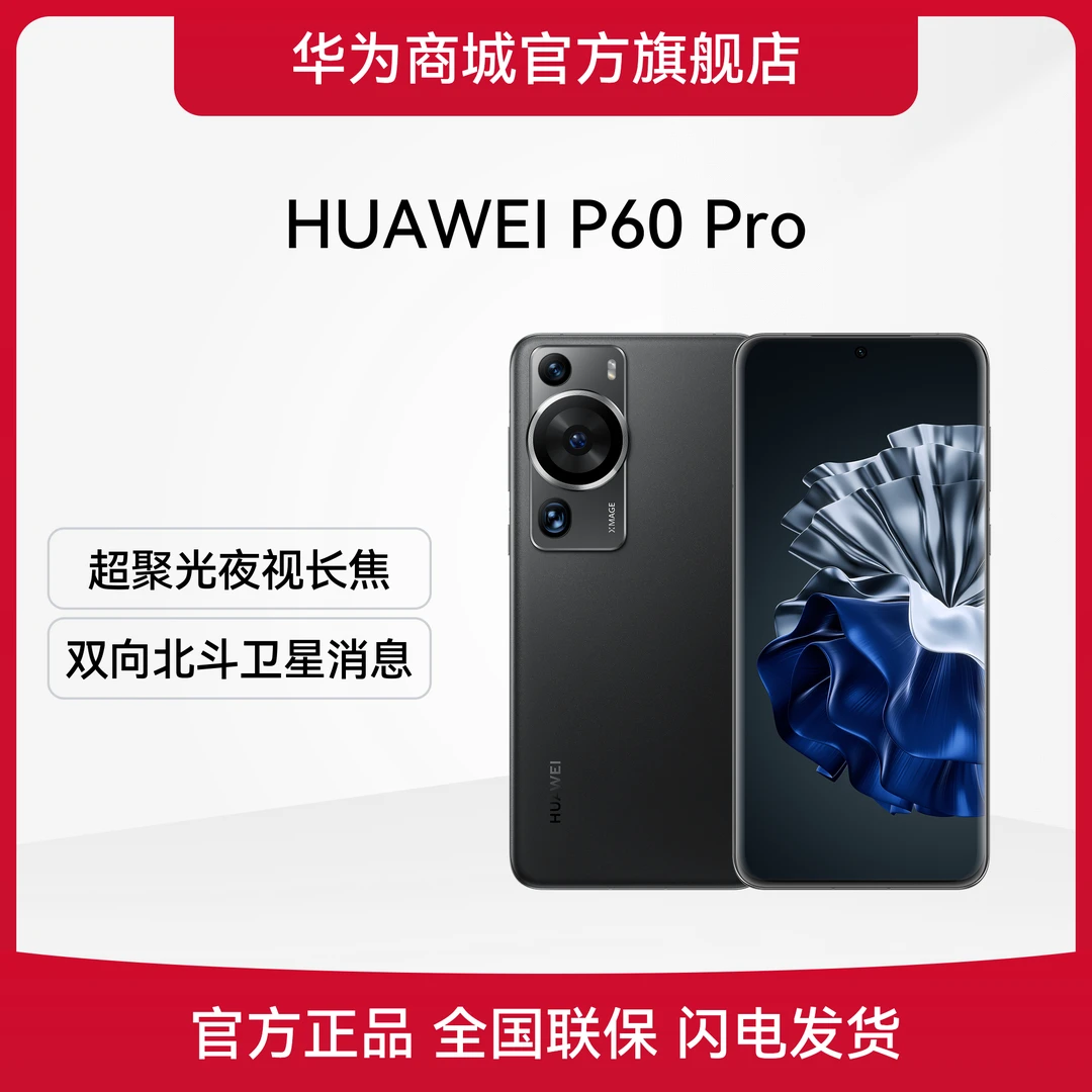 HUAWEI/华为 P60 Pro 鸿蒙手机华为手机官方正品旗舰新机艺术