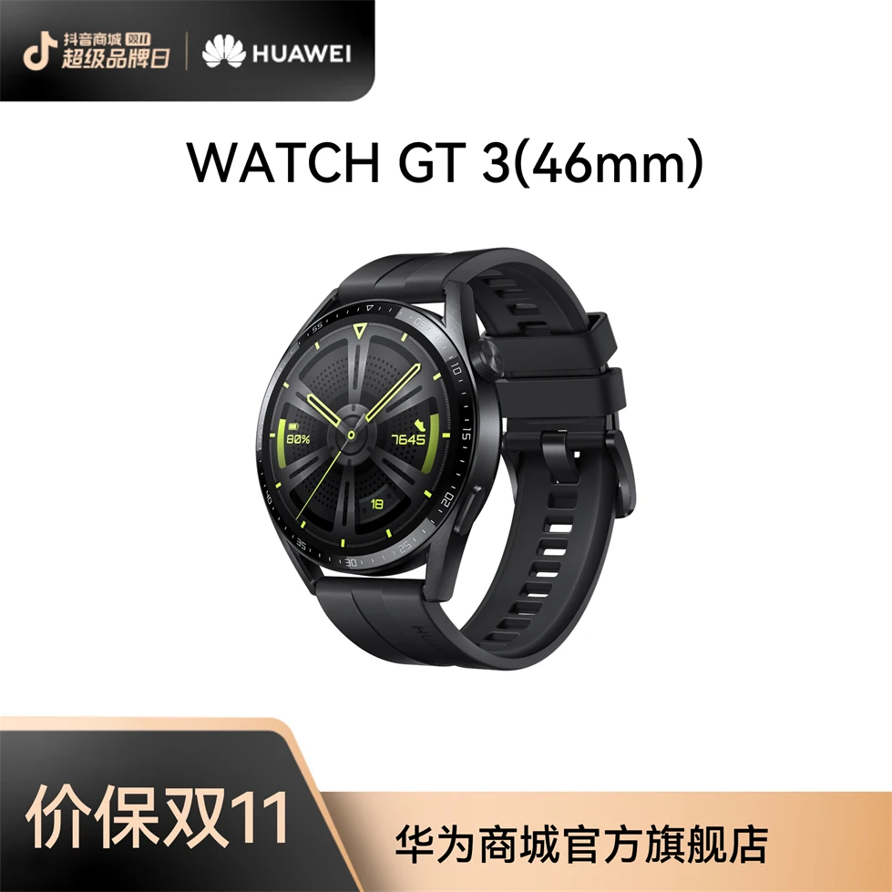 HUAWEI WATCH GT 3 智能手表(46mm)多功能防水监测血氧时尚