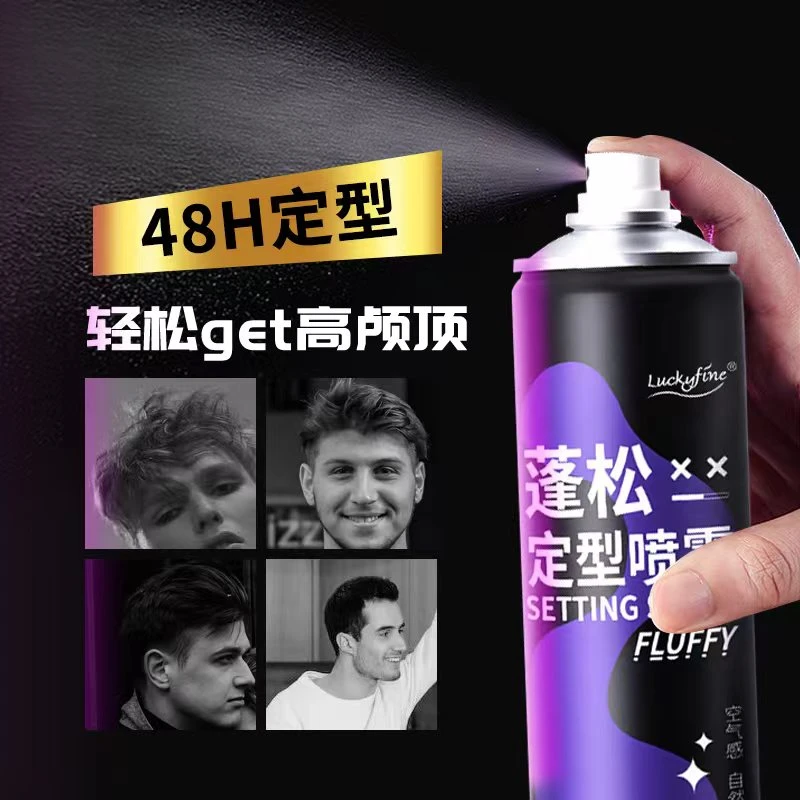 luckyfine蓬松定型喷雾清爽持久定型喷雾发胶发泥发蜡喷雾