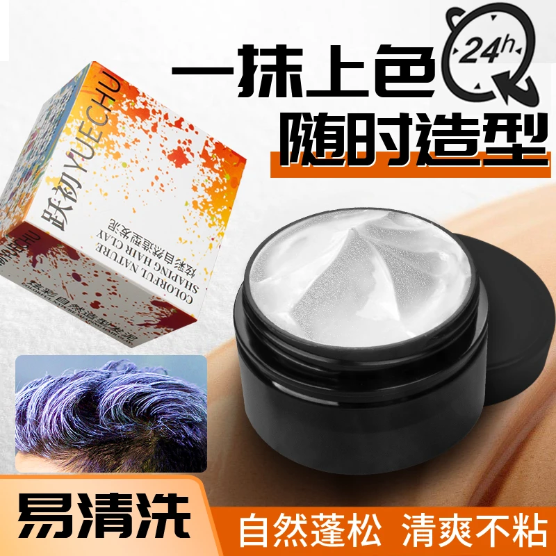 跃初彩色发泥一次性染发不伤发哑光发色蓬松男女通用造型奶奶灰色
