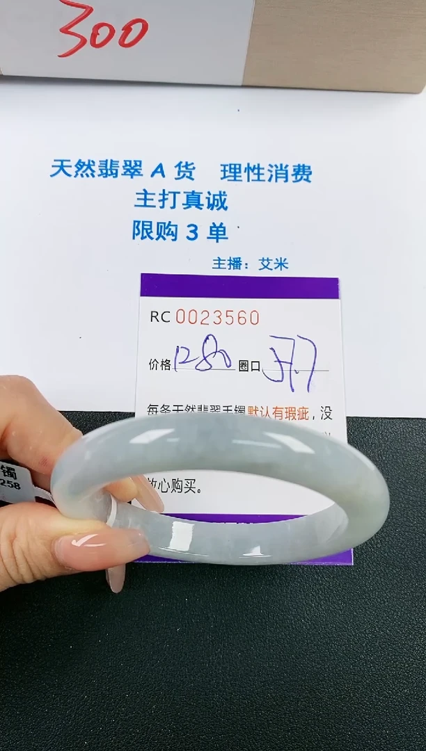 【闪购商品】翡翠手镯未镶嵌A货23560