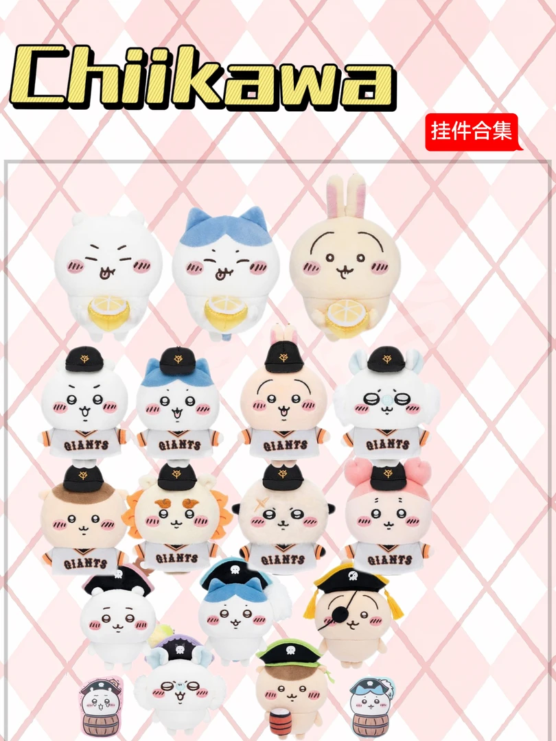 【Chiikawa挂件合集】棒球/冒险王/柠檬乌萨奇吉伊小八挂件合集