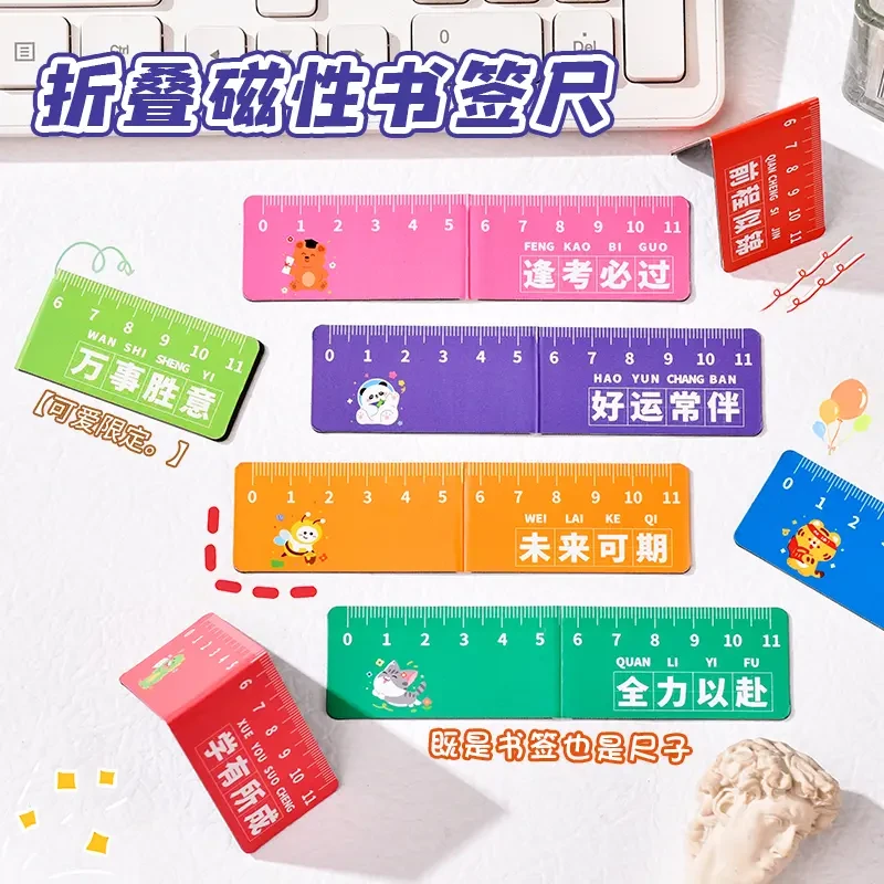 学霸推荐全套磁吸卡通测量直尺文具创意色彩折叠尺ins书签励志