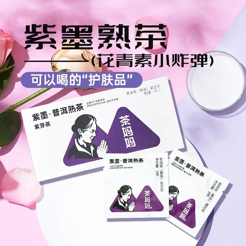 茶妈妈【直播专享】紫芽熟茶普洱高山古树独立小饼便携盒装精选紫芽
