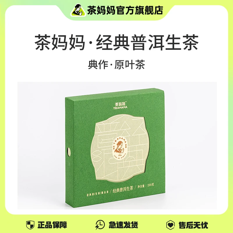 茶妈妈经典普洱生茶云南古树拼配茶饼口粮生茶入门200g茶叶礼盒装
