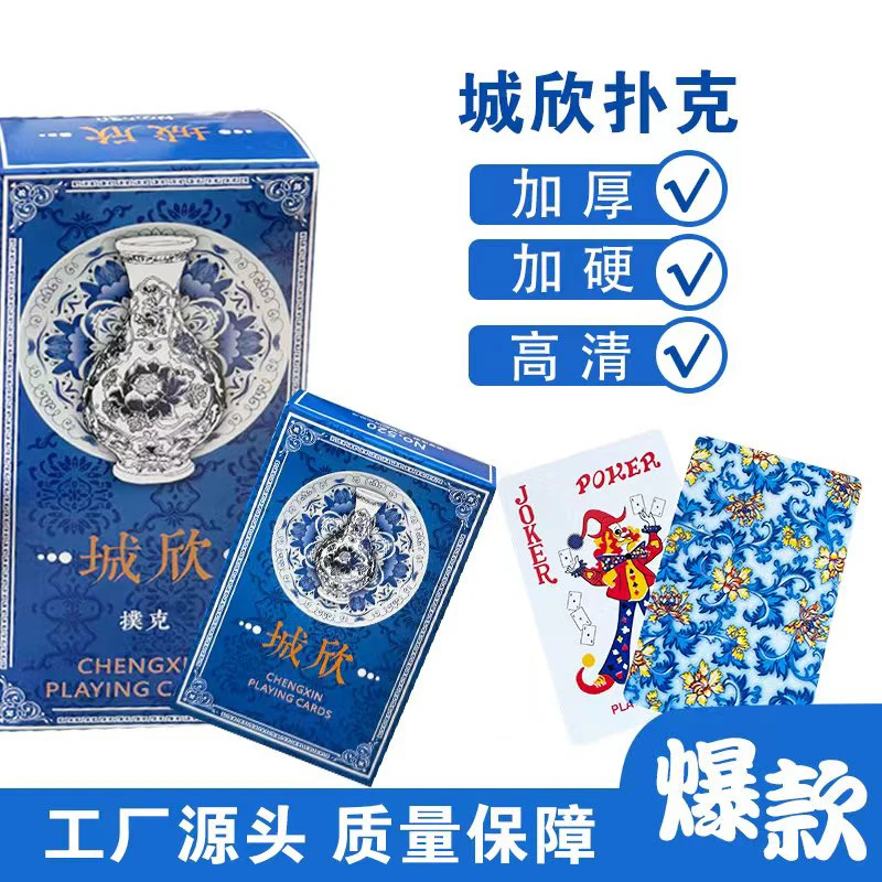 城欣青花瓷加厚加硬扑克牌棋牌室会所工厂批发直销斗地主炸金花