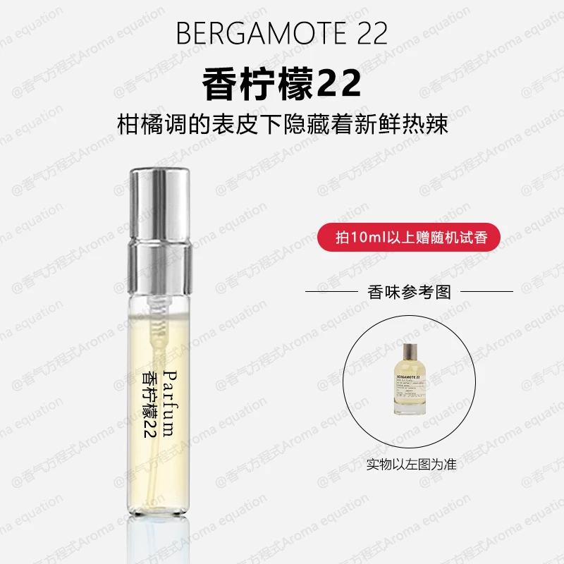 香柠檬22 持久留香 中性好闻女士正品小众香水小样推荐魅力经典