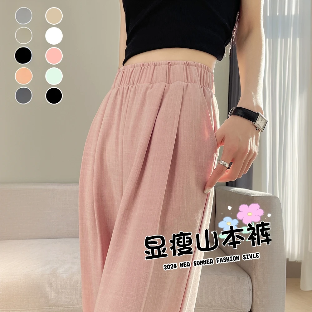 山本裤女夏季2024新款垂感冰丝奶芙直筒小个子薄款粉色裤子阔腿裤