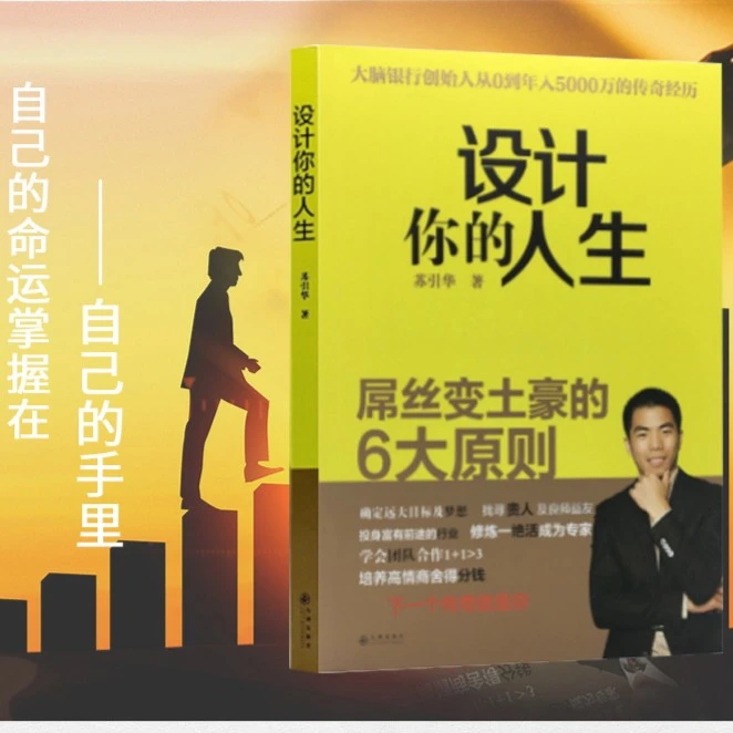 设计你的人生（直播福利）#苏引华#管理#经营#老板#员工