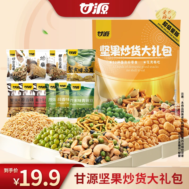 《到手80小包》甘源青豆瓜子仁经典炒货大礼包多重美味