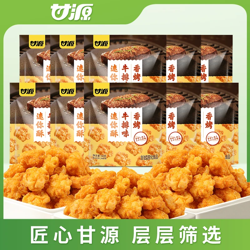 甘源香烤牛排味米酥袋装追剧零食酥脆美味童年回忆XT