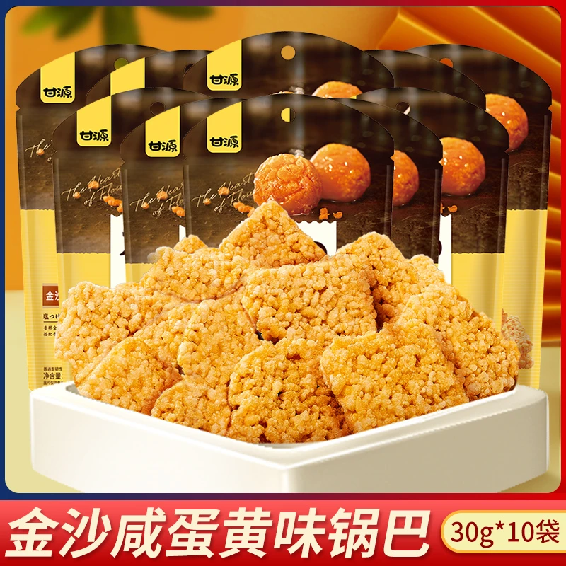 【甘源官方】金沙咸蛋黄锅巴30g*10包好吃的酥脆追剧小零食办公室