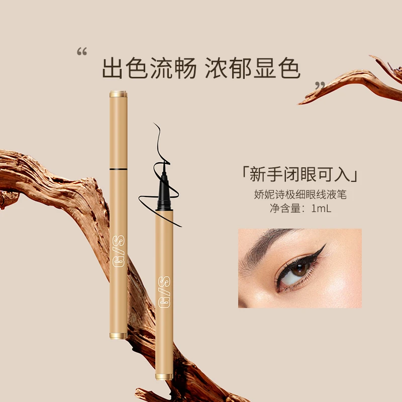 【官方正品】GUERNISS娇妮诗极细眼线液笔纤细不晕染持久浓郁防汗
