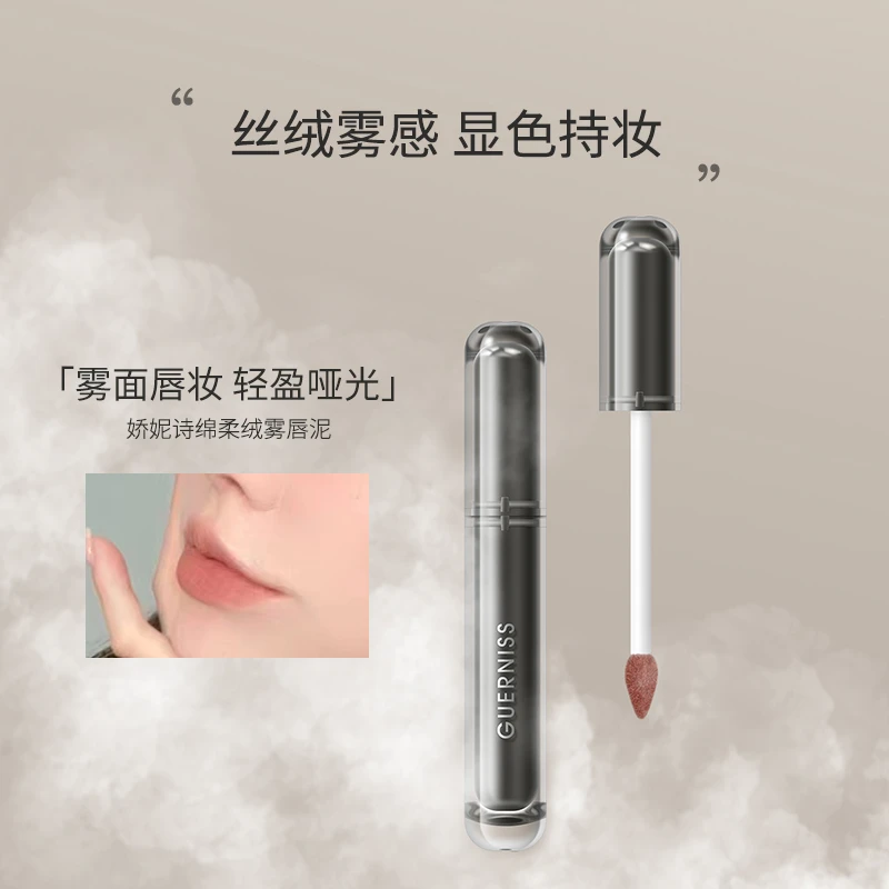 【官方正品】GUERNISS娇妮诗绵柔绒雾唇泥口红显白雾感保湿丝绒滋润