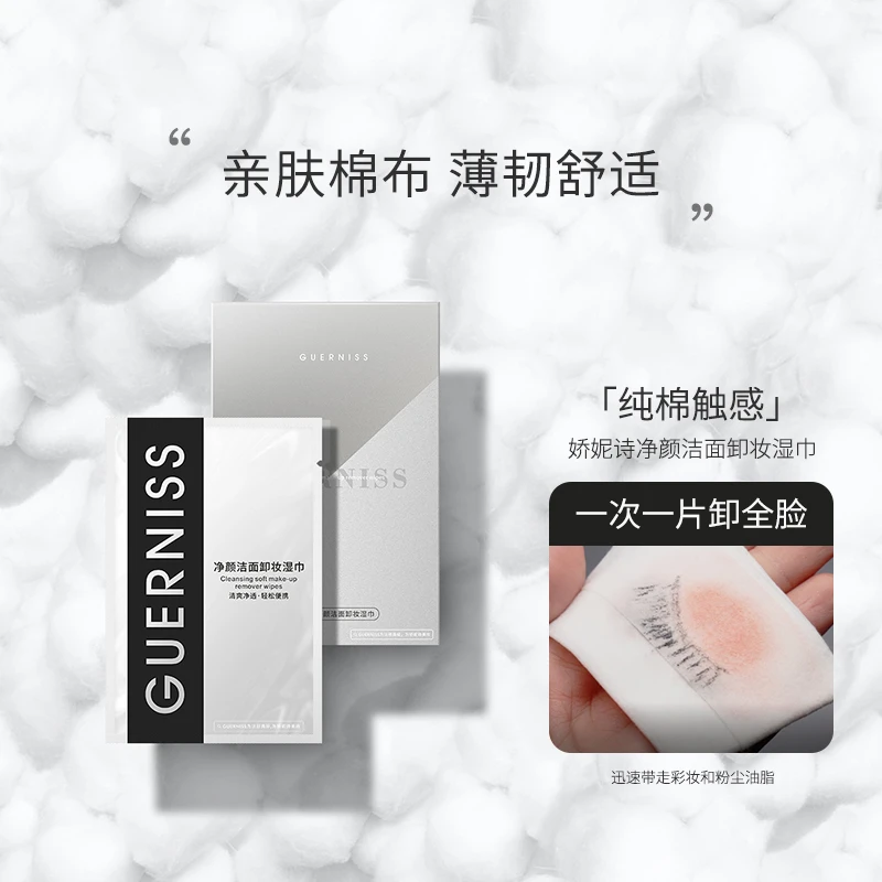 【官方推荐】GUERNISS娇妮诗净颜洁面卸妆棉舒适亲肤便携全脸净透