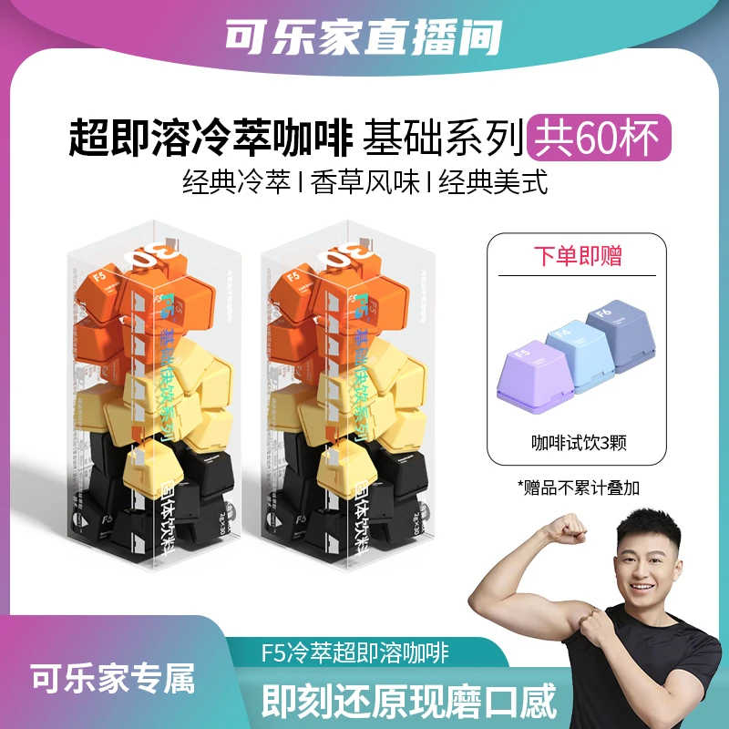 F5 冷萃咖啡冻干咖啡醇厚阿拉比卡冷萃香草美式 2g*30颗*2盒