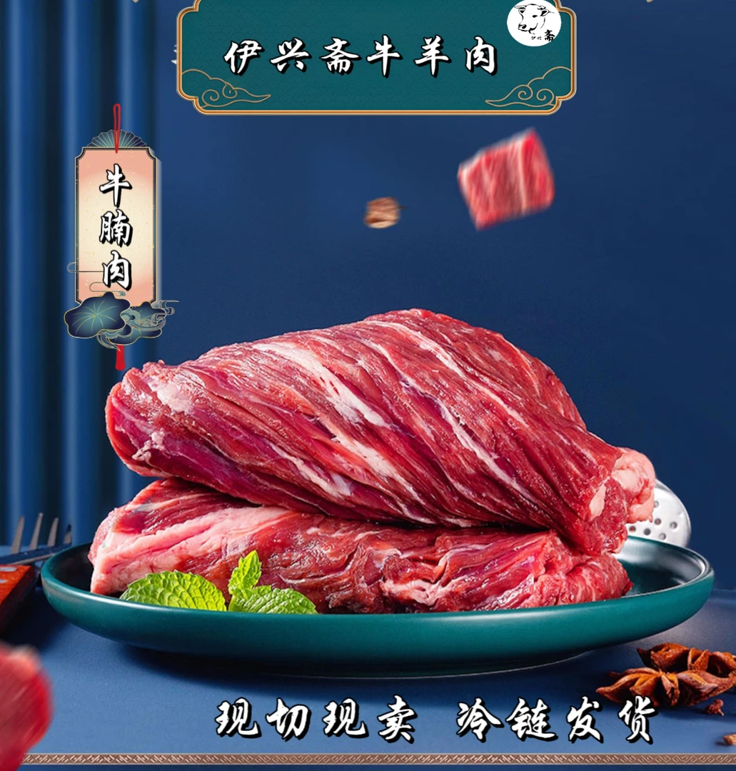 (伊兴斋)牛腩肉 新鲜现切现卖,冷链发货营养冷冻真空包装