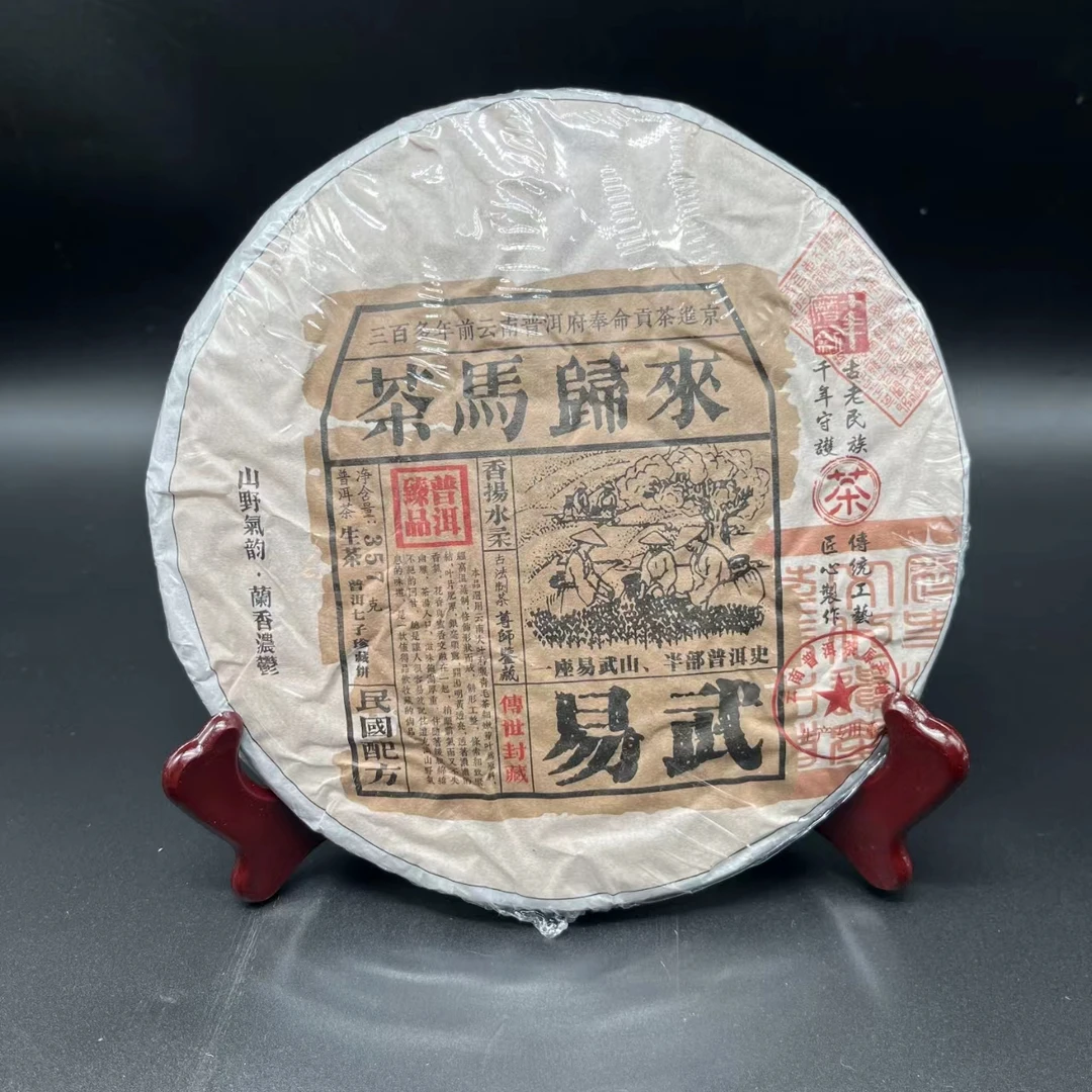 2022年  茶马归来  易武  普洱茶生茶   357g