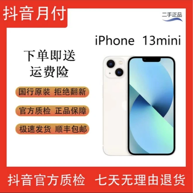 95新 Apple/苹果 iPhone 13mini国行正品手机首款5G轻薄三网通