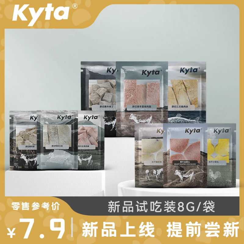Kyta【猫狗通食】试吃装宠物零食冻干系列狗狗零食健康营养易消化