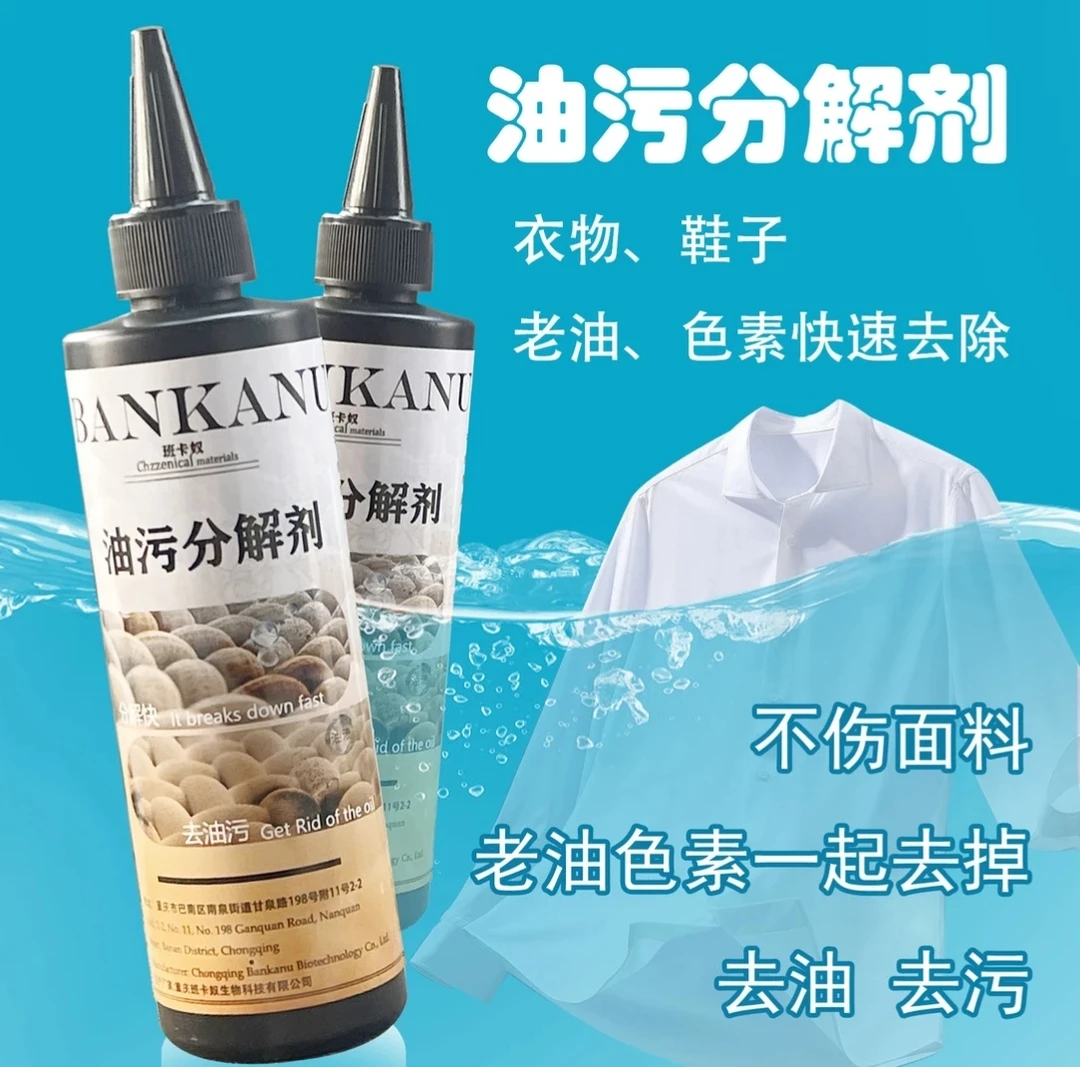 班卡奴羽绒服清洁家用  色素分解 衣物油污净 去油
