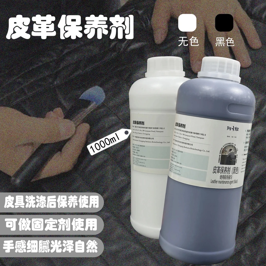 班卡奴皮革保养剂 皮衣 皮鞋 皮包 皮革保养油 手感细腻光泽自然