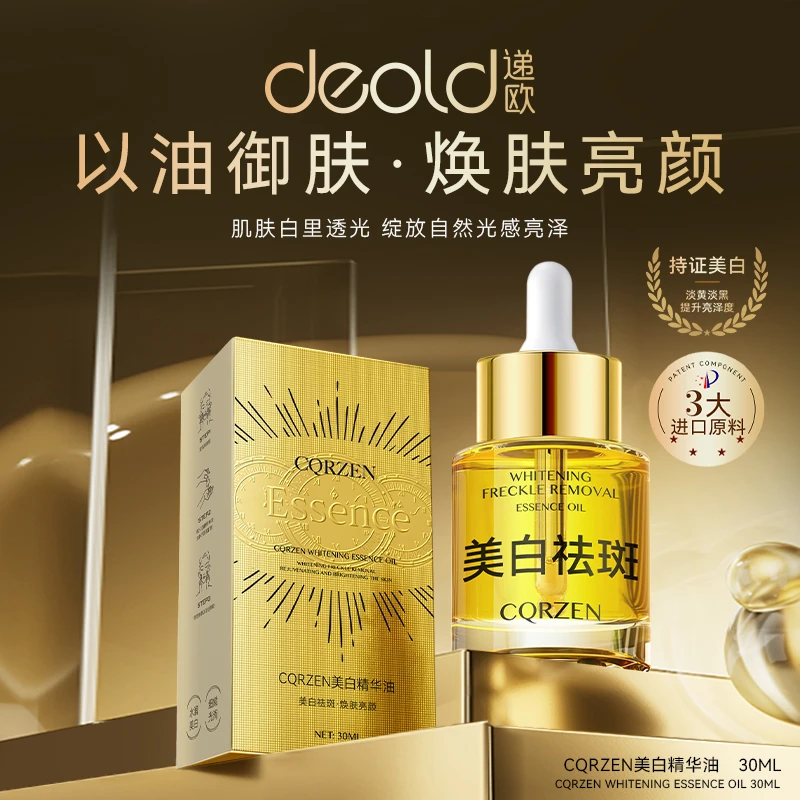 【小惠专属】CQRZEN美白精华油