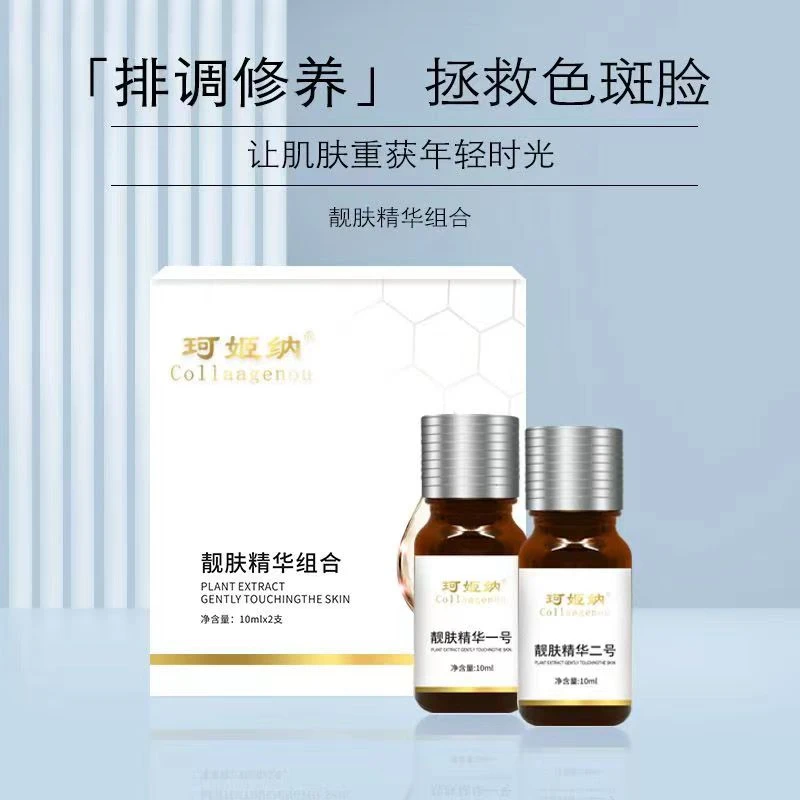 珂姬纳祛斑美白淡化痘印靓肤脱色液（两瓶脱色液三瓶保养液）
