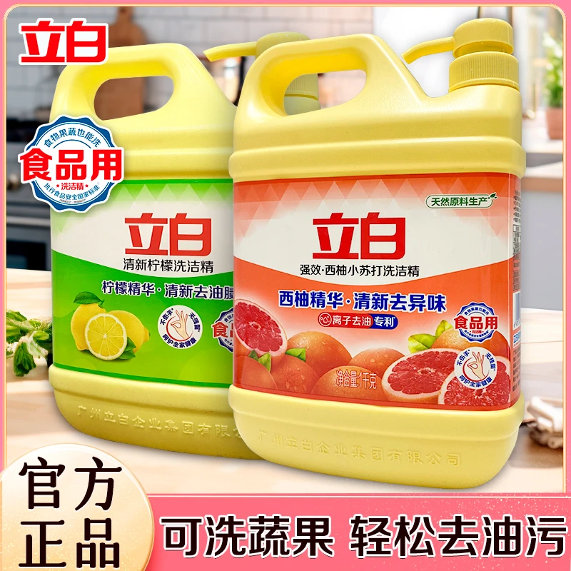 立白洗洁精西柚小苏打去油柠檬洗洁精厨房大桶装洗碗液洗涤灵正品