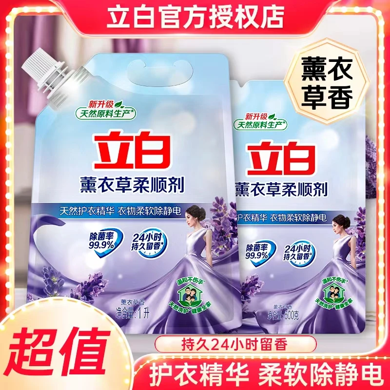 立白薰衣草柔顺剂衣物护理家庭装柔顺柔软持久留香防静电官方正品