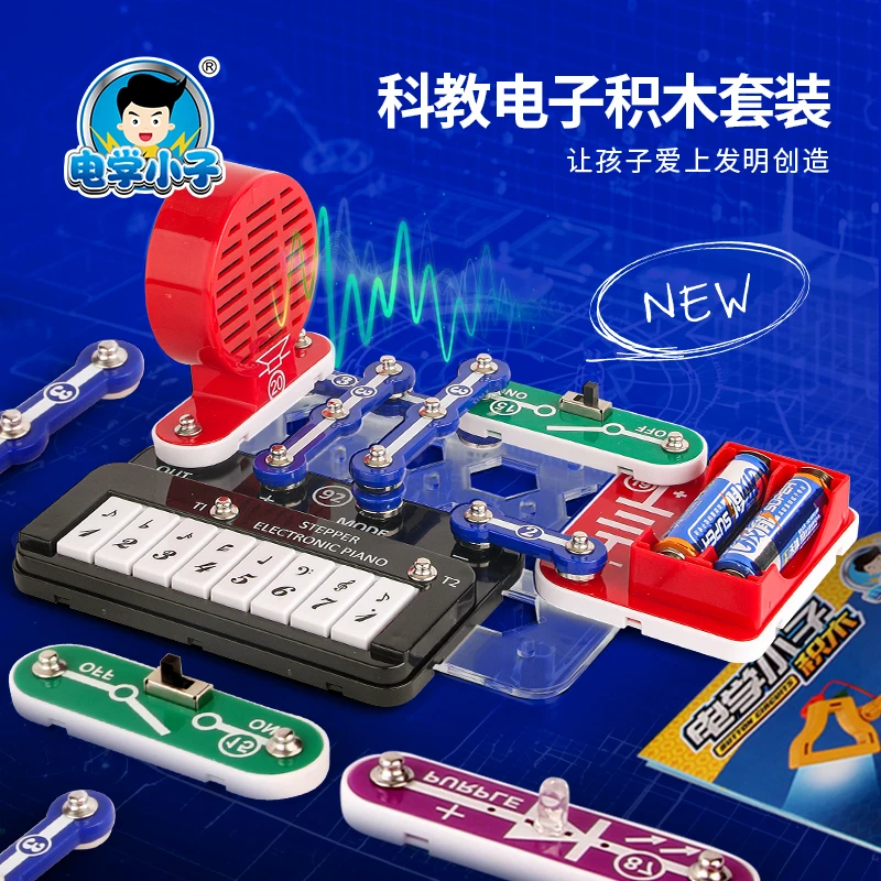 儿童科学物理电路小套装逻辑思维编程基础知识适合5-8岁
