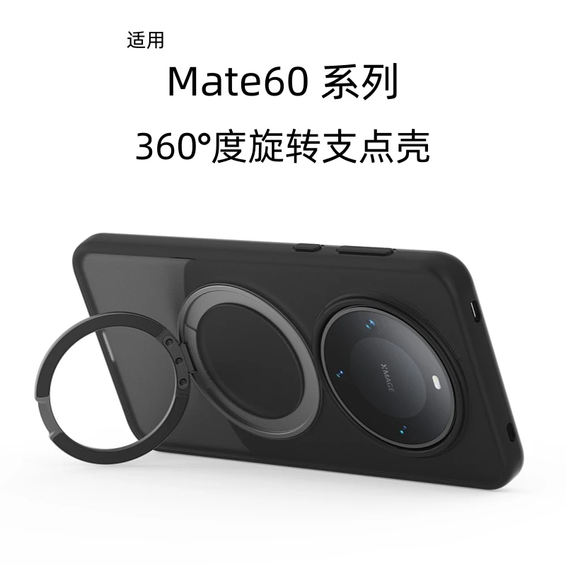 支点高端华为mate60pro旋转支架手机壳mate60无线充电磁吸式肤感