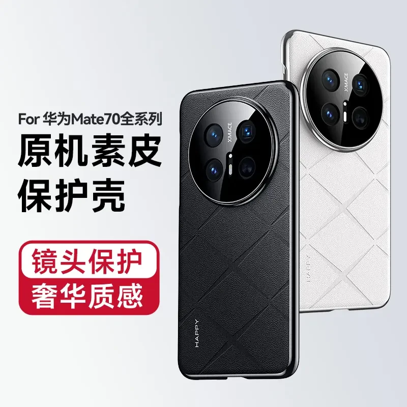 适用华为Mate70手机壳新款mate70pro创意素皮格纹高端防摔保护套