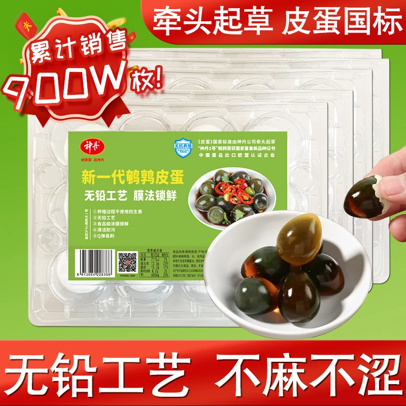 【超值5盒!98%客户的选择!】神丹鹌鹑皮蛋开袋即食松花蛋溏心旗舰店