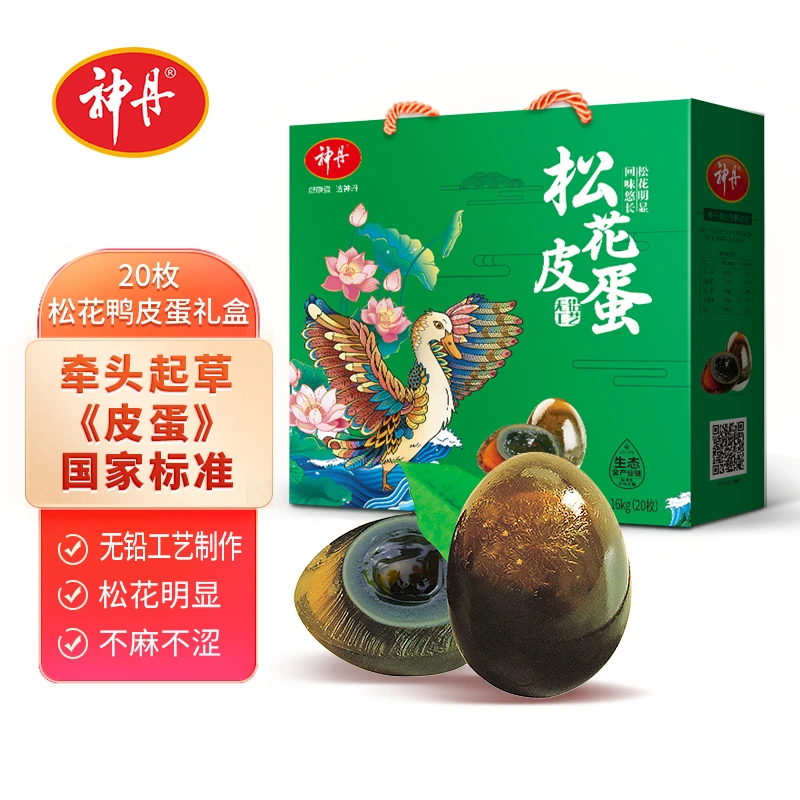 【端午礼盒】神丹松花鸭皮蛋20枚 无铅工艺 端午送礼佳品溏心