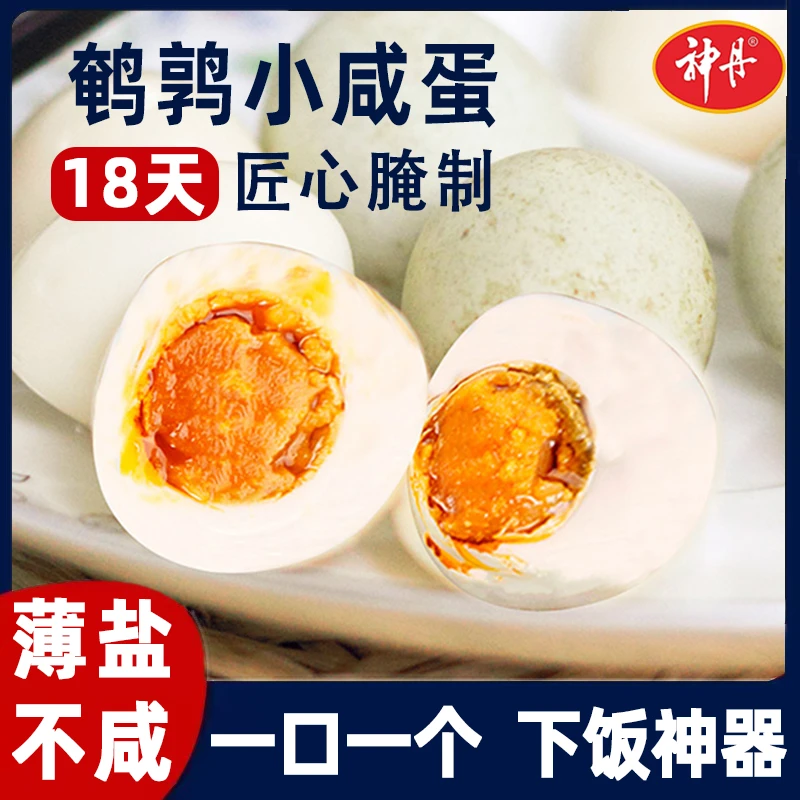 【鹌鹑咸蛋】神丹鹌鹑小咸蛋油黄熟咸蛋4盒*10枚 一口一个 油黄沙润
