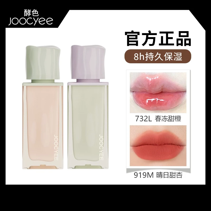 Joocyee酵色水波唇釉兰夜镜面水光唇蜜口红唇釉梦中人水雾唇釉